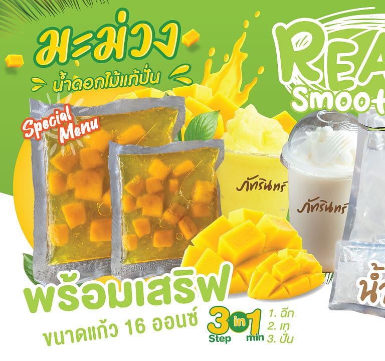 เปิดตัว!! Ready Smoothies แบบพร้อมปั่น 1 เปิดตัว!! Ready Smoothies แบบพร้อมปั่น 1