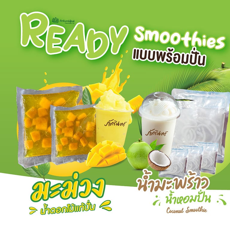เปิดตัว!! มะพร้าวน้ำหอมและมะม่วงน้ำดอกไม้ Ready Smoothies พร้อมปั่น 72 เปิดตัว!! มะพร้าวน้ำหอมและมะม่วงน้ำดอกไม้ Ready Smoothies พร้อมปั่น 27