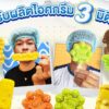 ไอติม 3 มิติ
