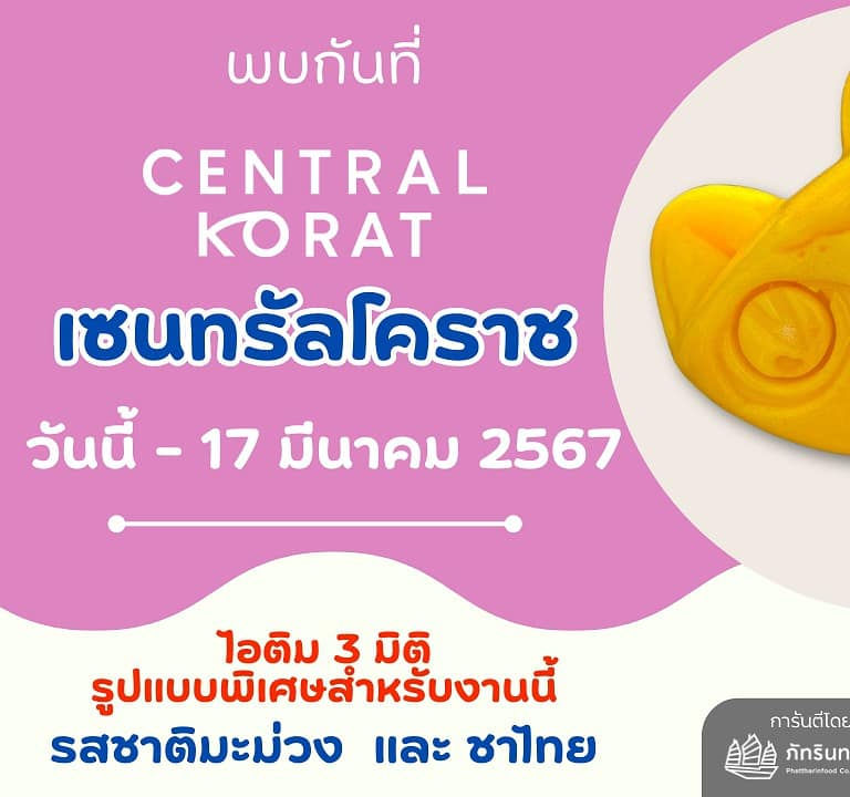 ไอติม3มิติ เซนทรัลโคราช รูปแบบใหม่ วันนี้ - 17 มีนาคม 2567 41 central, centralkorat, korat, phattharinfood, ภัทรินทร์ฟู้ด, รับผลิตไอติม3มิติ, เซนทรัลโคราช, ไอติม3มิติ