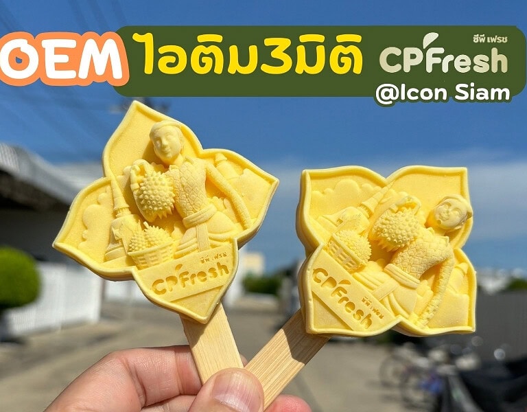 OEM ไอติม3มิติ CP Fresh@Icon Siam 5