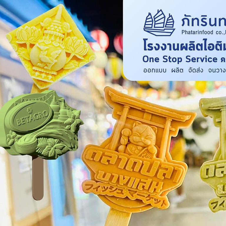 ไอติม3มิติ