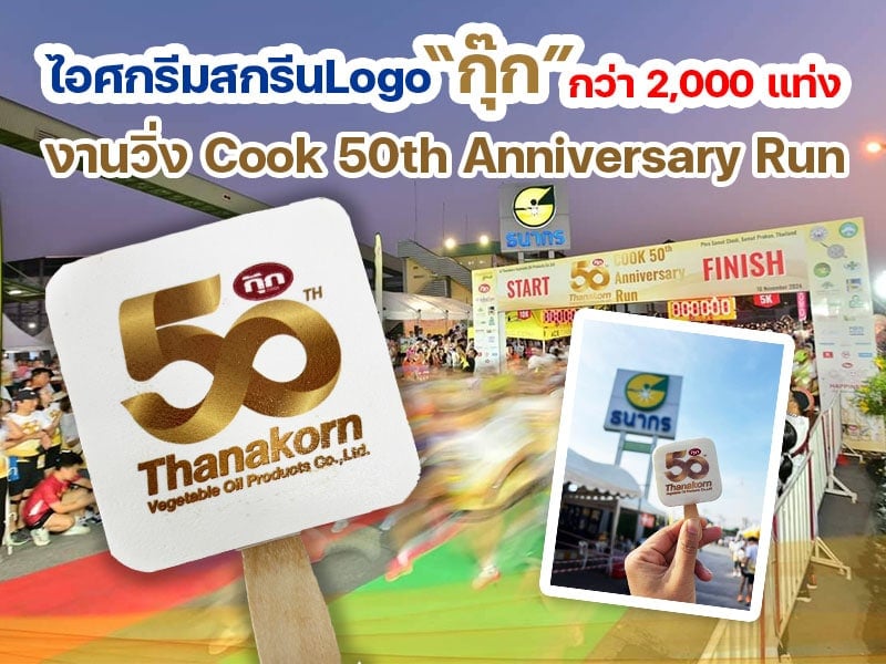 cover-3d-ice-cook-3