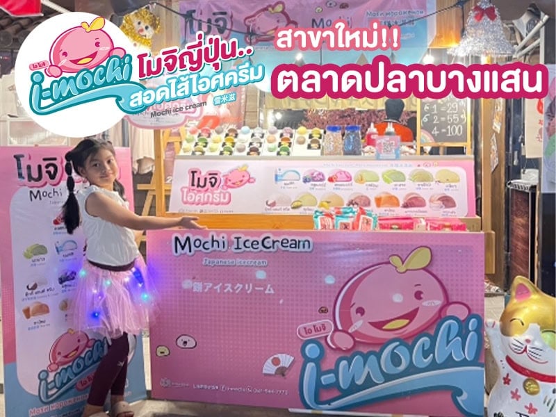 cover-mochi-bangsaen