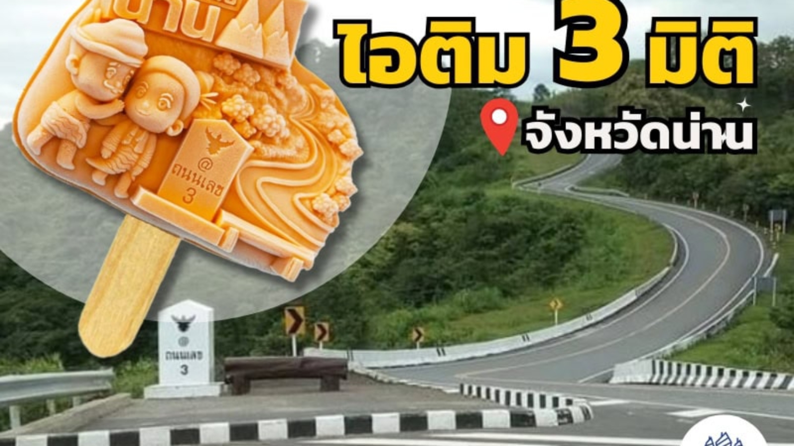 cover-nan-3d-icecream