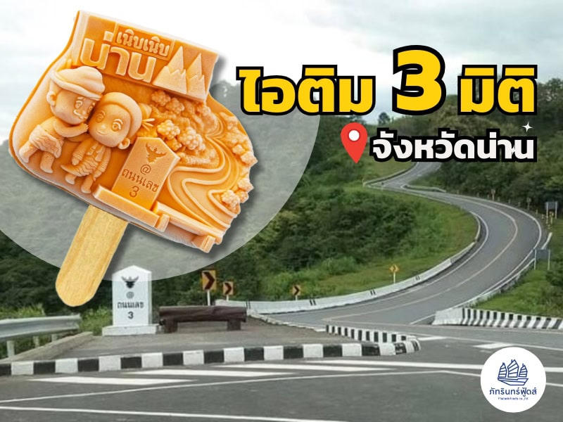 cover-nan-3d-icecream
