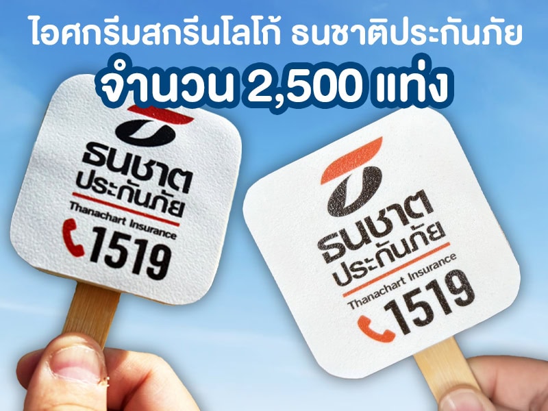 cover-thanachartinsur