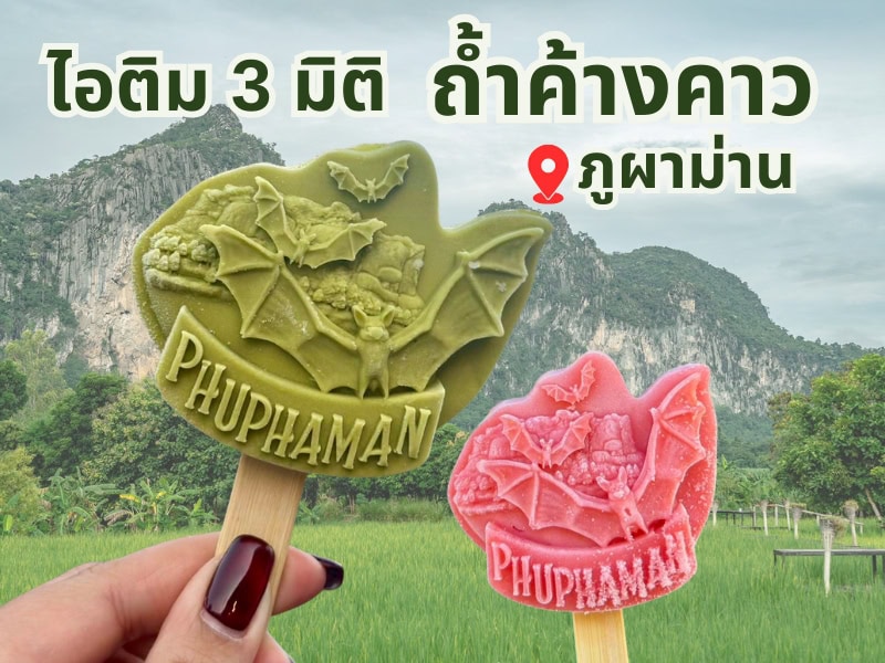 3d-bat cave-khonkaen-cover