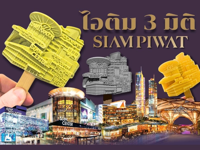 cover-3d-siampiwat