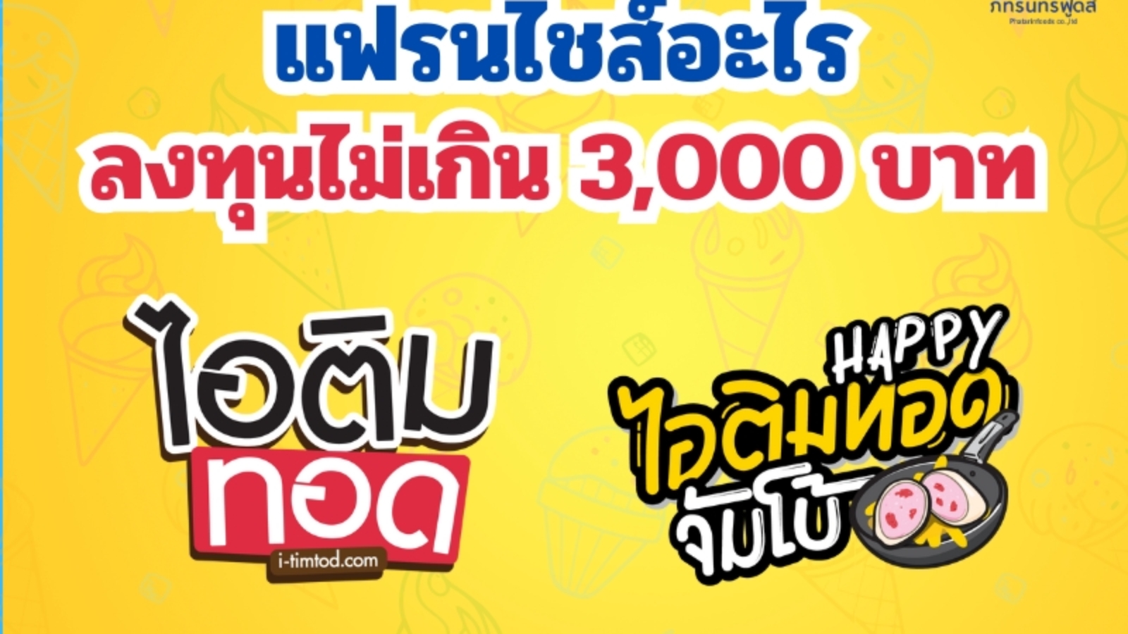 3000-franchise-ar