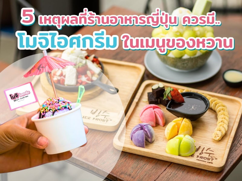 mochi-5reason-cover