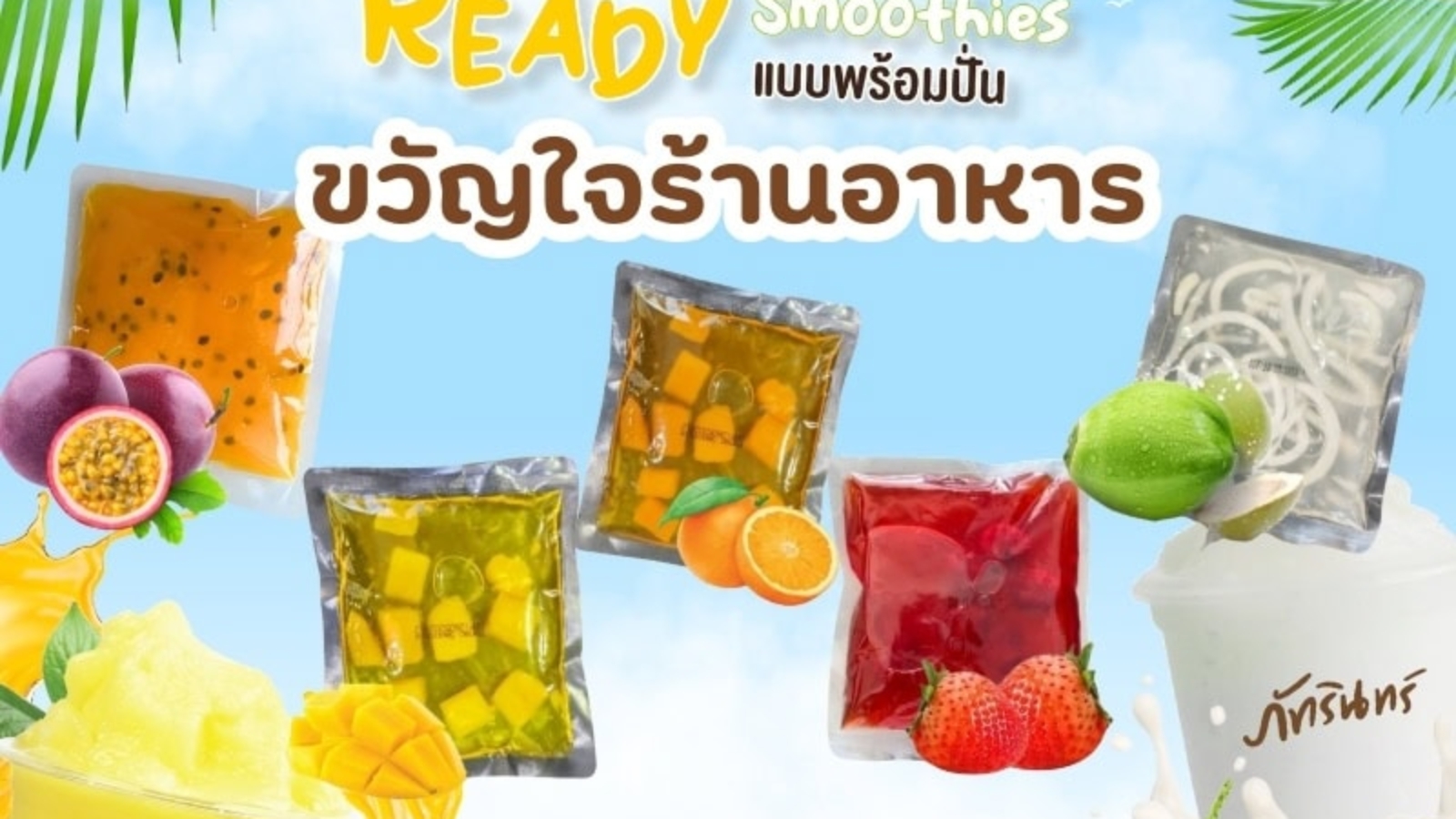 readysmoothie-restaurant-cover