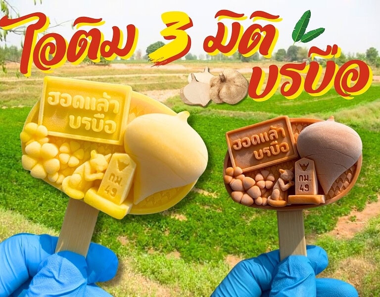 ไอศกรีม3มิติ เกาะพีพี