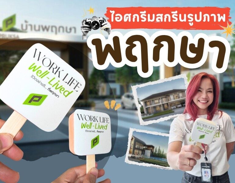 ไอศกรีมสกรีนรูปภาพ พฤกษา 2 ไอศกรีมสกรีนรูปภาพ พฤกษา 2