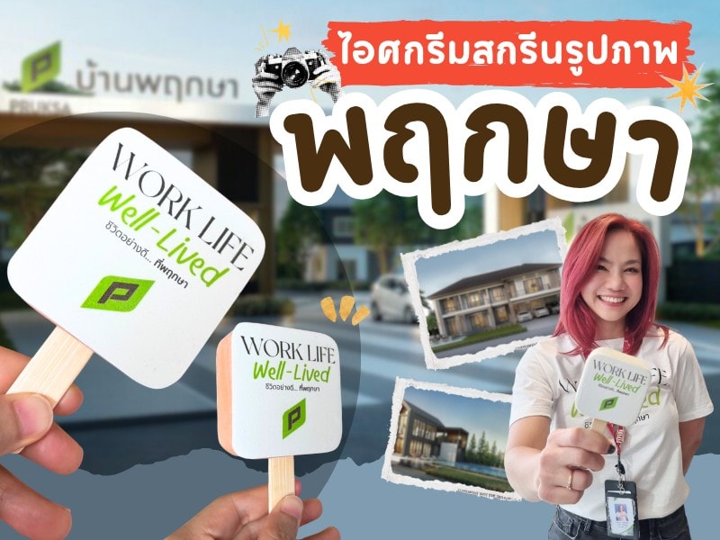 ไอศกรีมสกรีนรูปภาพ