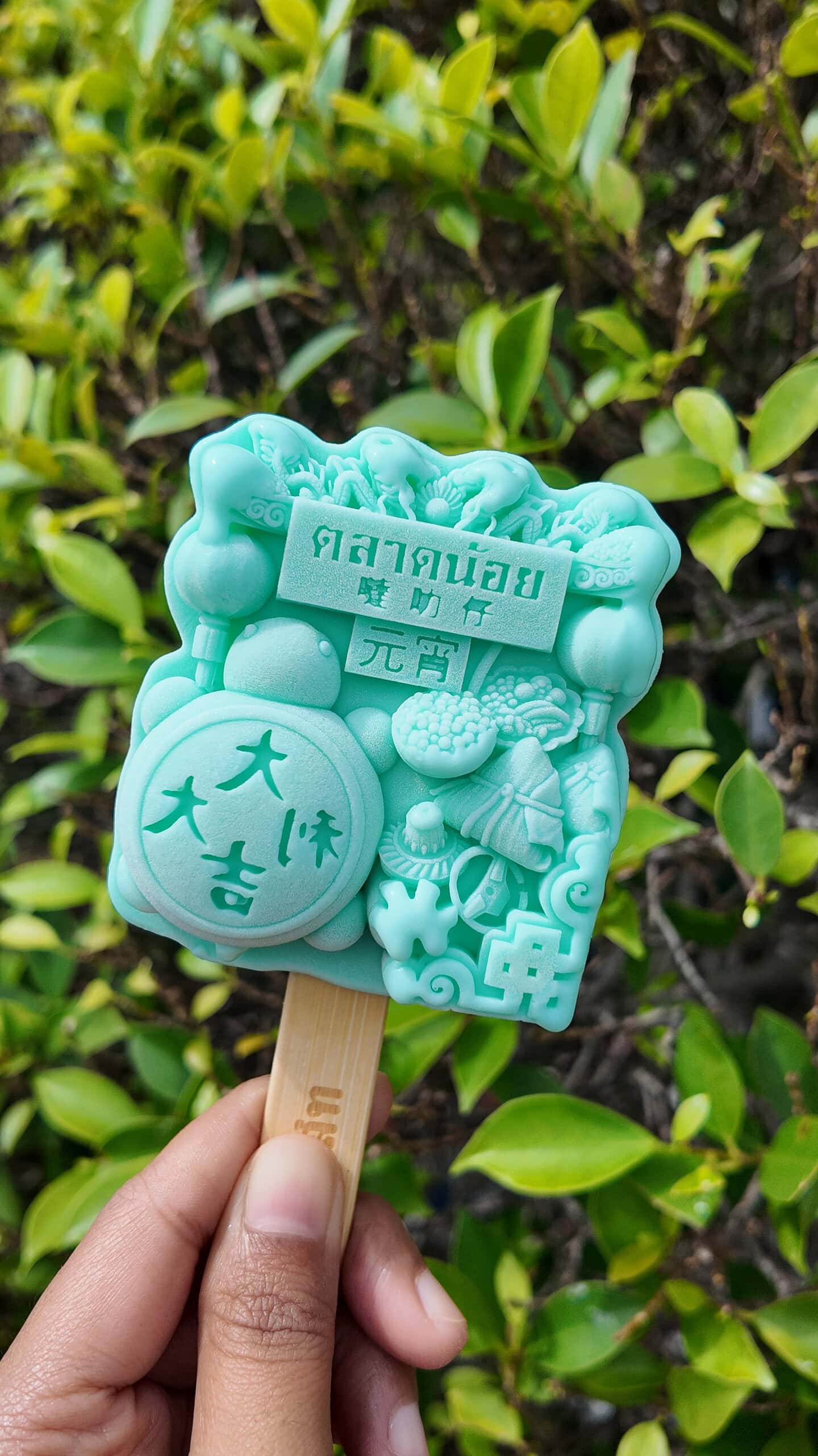 ไอติม3มิติ ตลาดน้อย 3 ไอติม3มิติ ตลาดน้อย