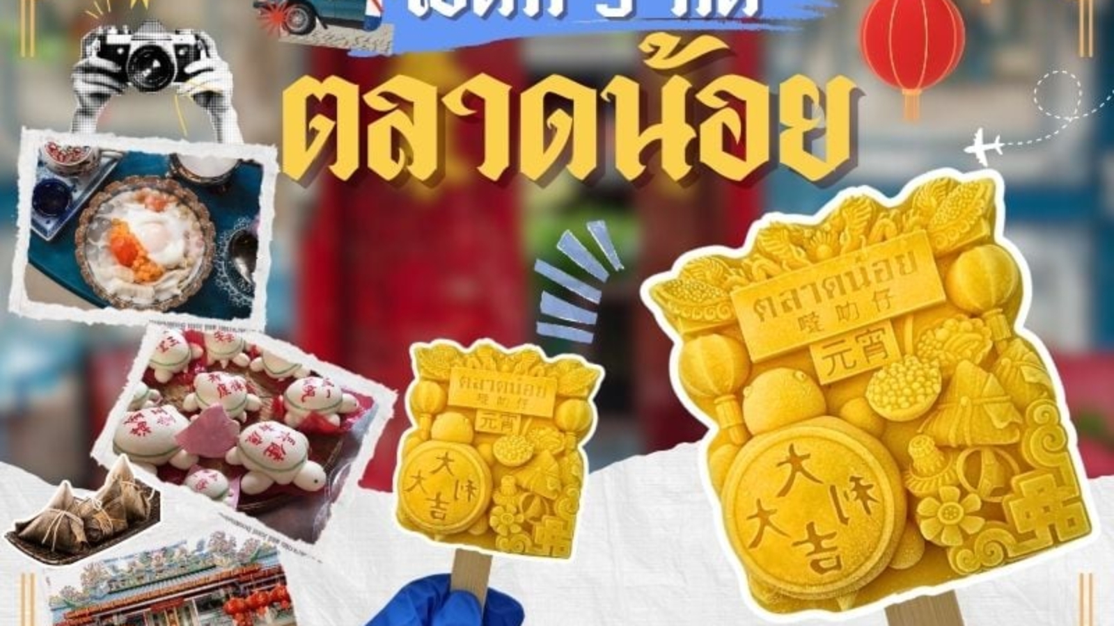 ตลาดน้อย
