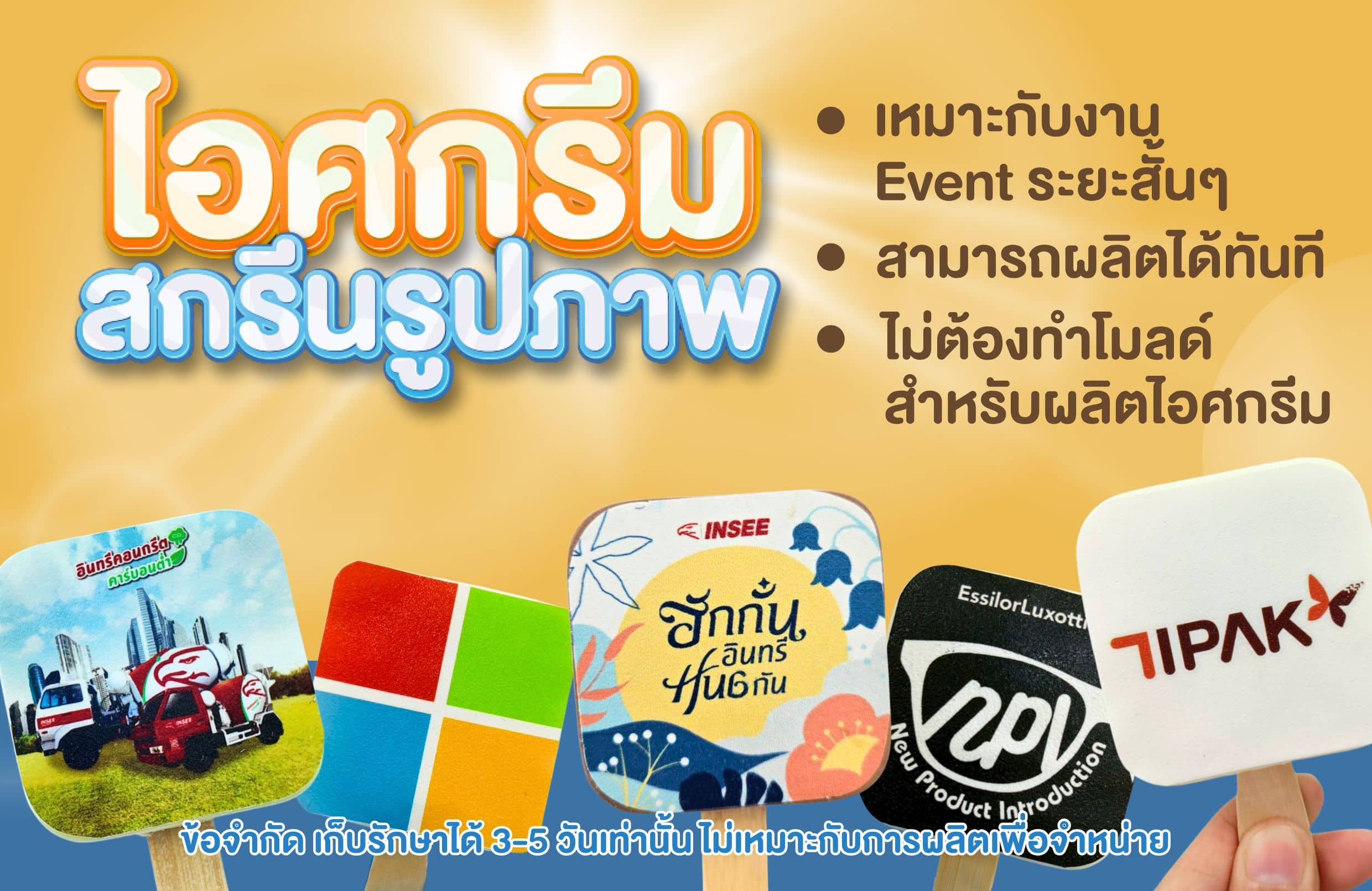 รับผลิต ไอติม3มิติ