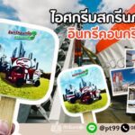 ไอศกรีมสกรีนภาพ อินทรีคอนกรีต 6