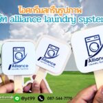 ไอติมสกรีนรูปภาพ Alliance Laundry Systems 7