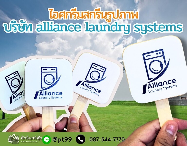 ไอติมสกรีนรูปภาพ Alliance Laundry Systems 9 ไอติมสกรีนรูปภาพ Alliance Laundry Systems 9