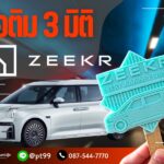 ไอติม3มิติ  ZEEKR 7