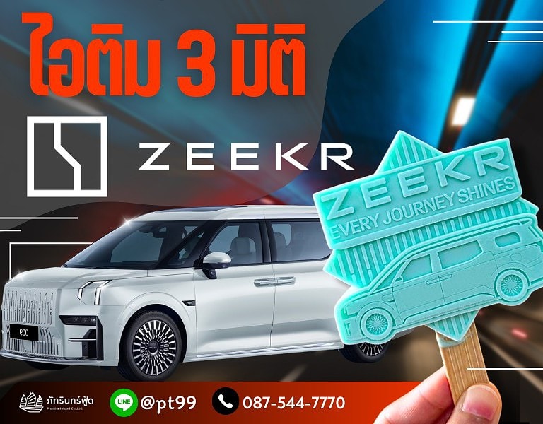 ไอติม3มิติ ZEEKR 5 ไอติม3มิติ ZEEKR 5