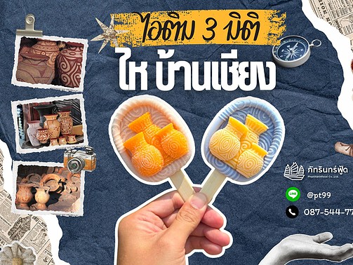 ผลงานของเรา 8 haibanchiang-cover