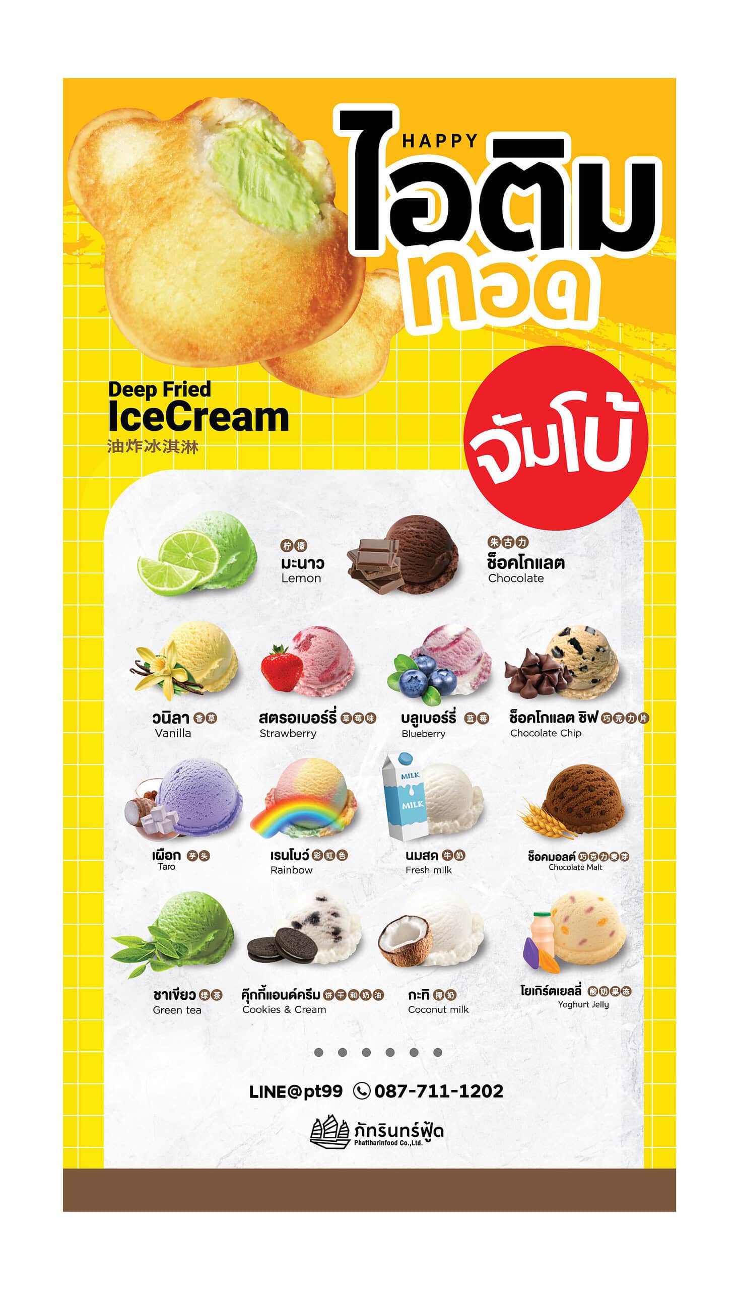 แฟรนไชส์ Happy ไอติมทอดจัมโบ้ 13