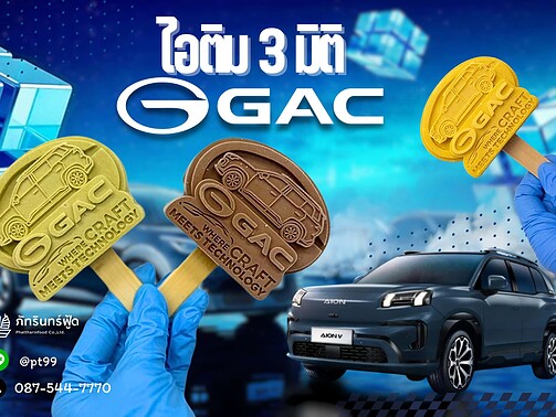 ผลงานของเรา 4 gac-aion-cover