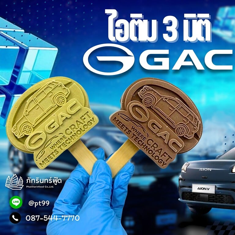 ไอติม3มิติ GAC AION งาน Motor Show 2026 2 ไอติม3มิติ GAC AION งาน Motor Show 2026 2
