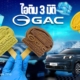 gac-aion-cover