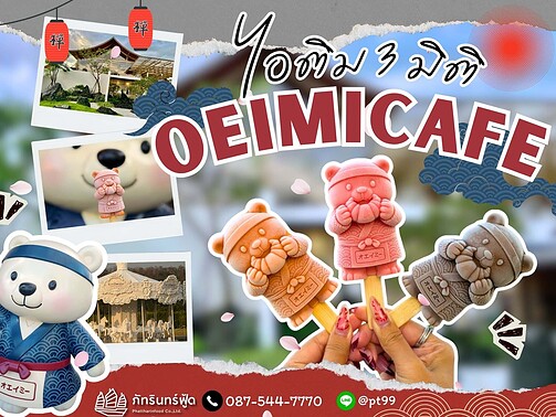 ผลงานของเรา 6 oimicafe-3d-ice-cream-cover