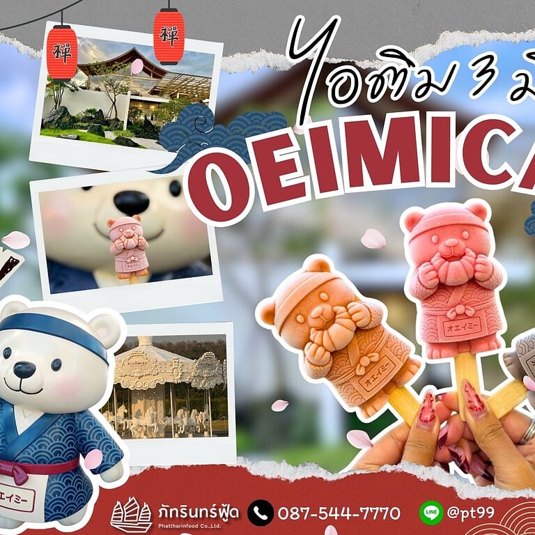 ไอติม3มิติ OEIMI CAFE สระบุรี 4 ไอติม3มิติ OEIMI CAFE สระบุรี 4