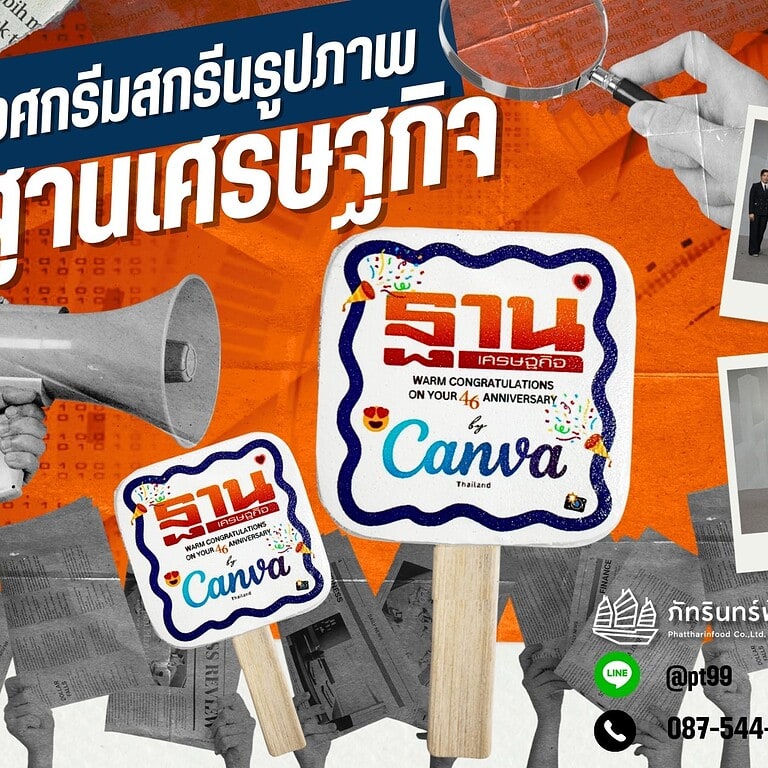 ไอศกรีมสกรีนรูปภาพ ฐานเศรษฐกิจ ฉลองครบรอบ 46 ปี 5 ไอศกรีมสกรีนรูปภาพ ฐานเศรษฐกิจ ฉลองครบรอบ 46 ปี 5
