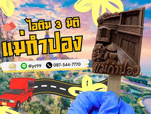 ผลงานของเรา 2 57