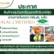 halal