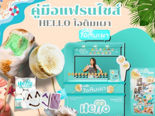 บทความและข่าวสาร 2 HELLO