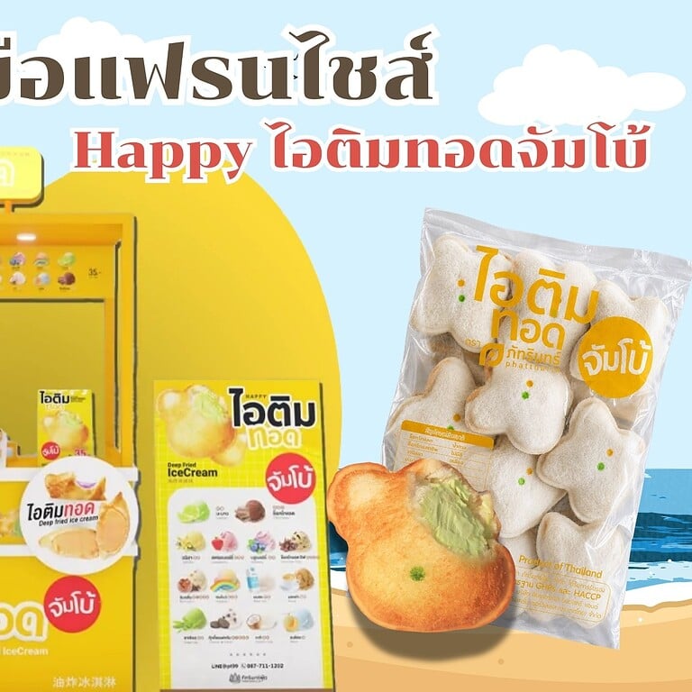 คู่มือแฟรนไชส์ Happy ไอติมทอดจัมโบ้ 9 คู่มือแฟรนไชส์ Happy ไอติมทอดจัมโบ้ 9