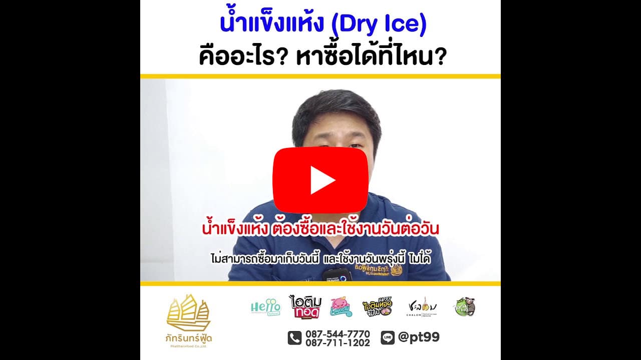 แฟรนไชส์ ไอติมทอดดอทคอม 29