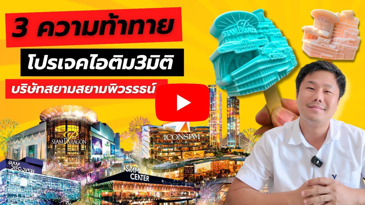 รับผลิต ไอติม3มิติ