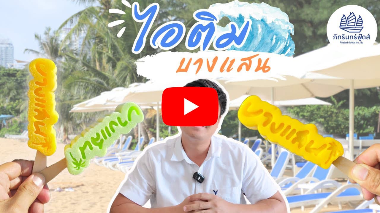 รับผลิต ไอติม3มิติ