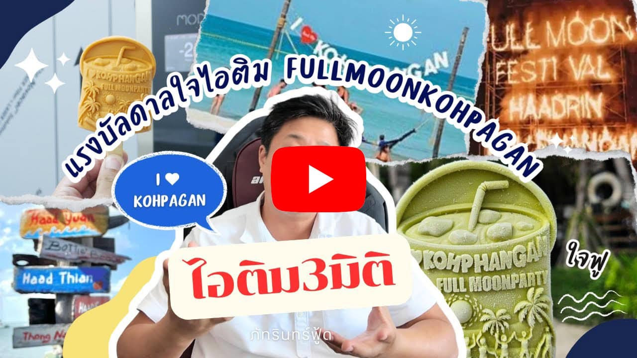 รับผลิต ไอติม3มิติ