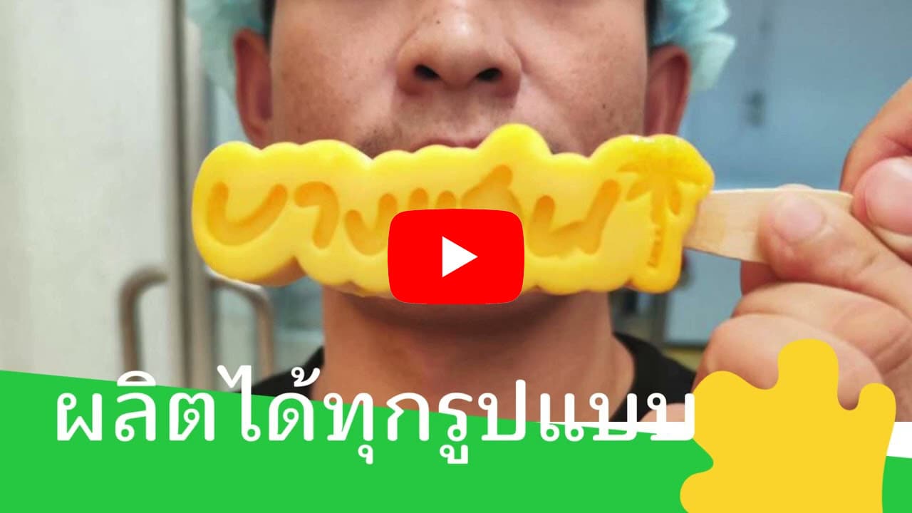 รับผลิต ไอติม3มิติ 7