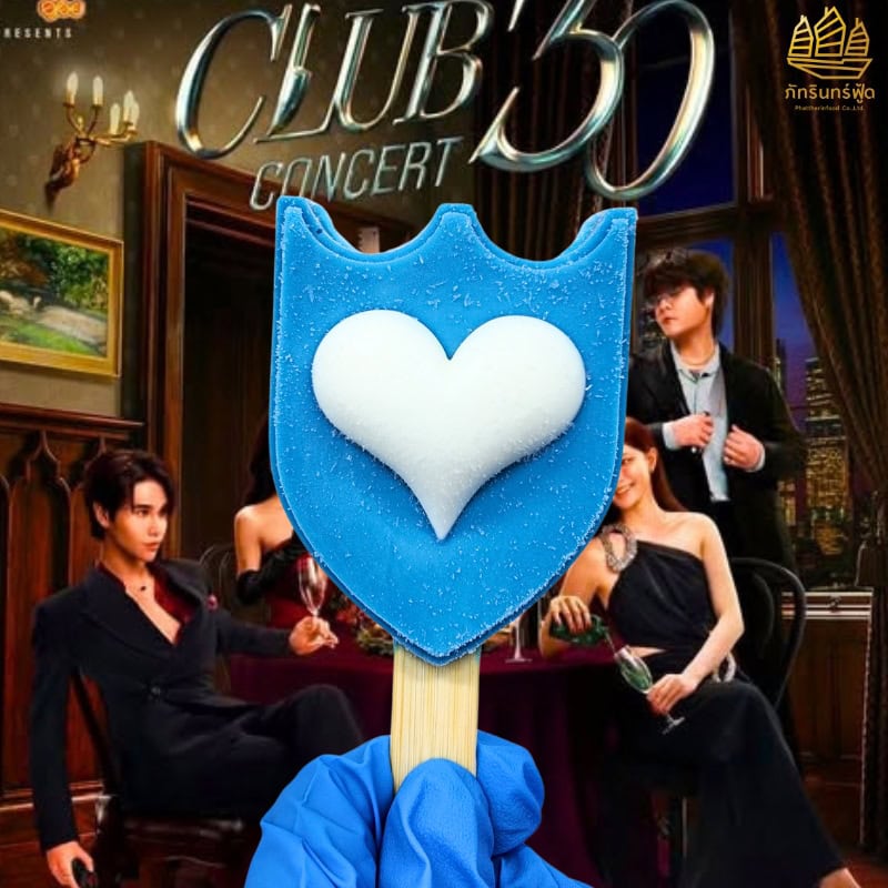 ไอติม3มิติ LOVEiS 2 คอนเสิร์ตใหญ่