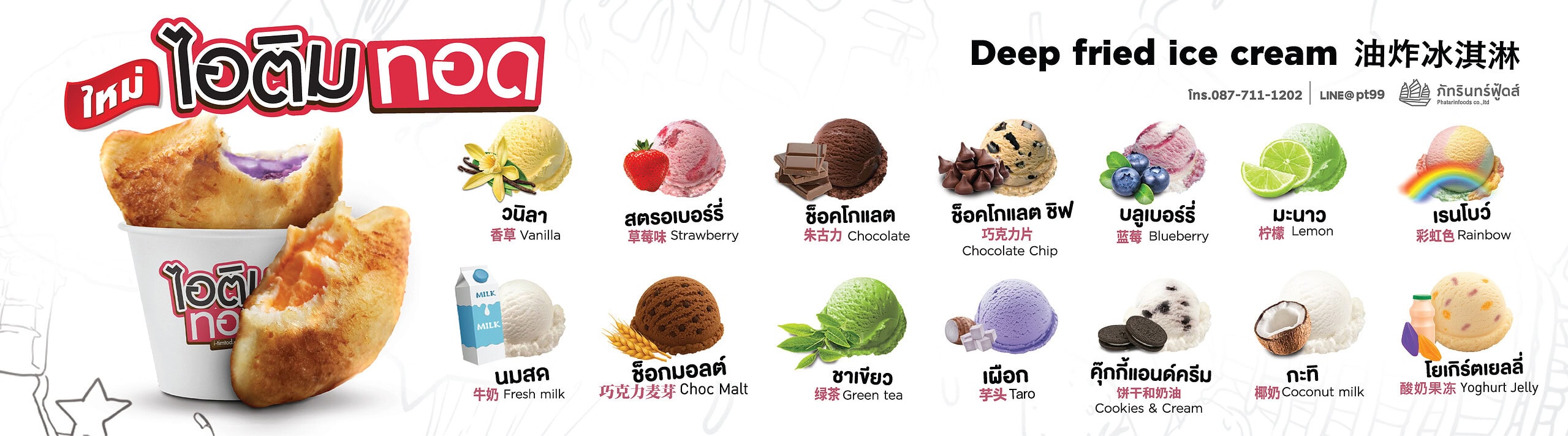 แฟรนไชส์ ไอติมทอดดอทคอม 35 แฟรนไชส์ ไอติมทอดดอทคอม 32
