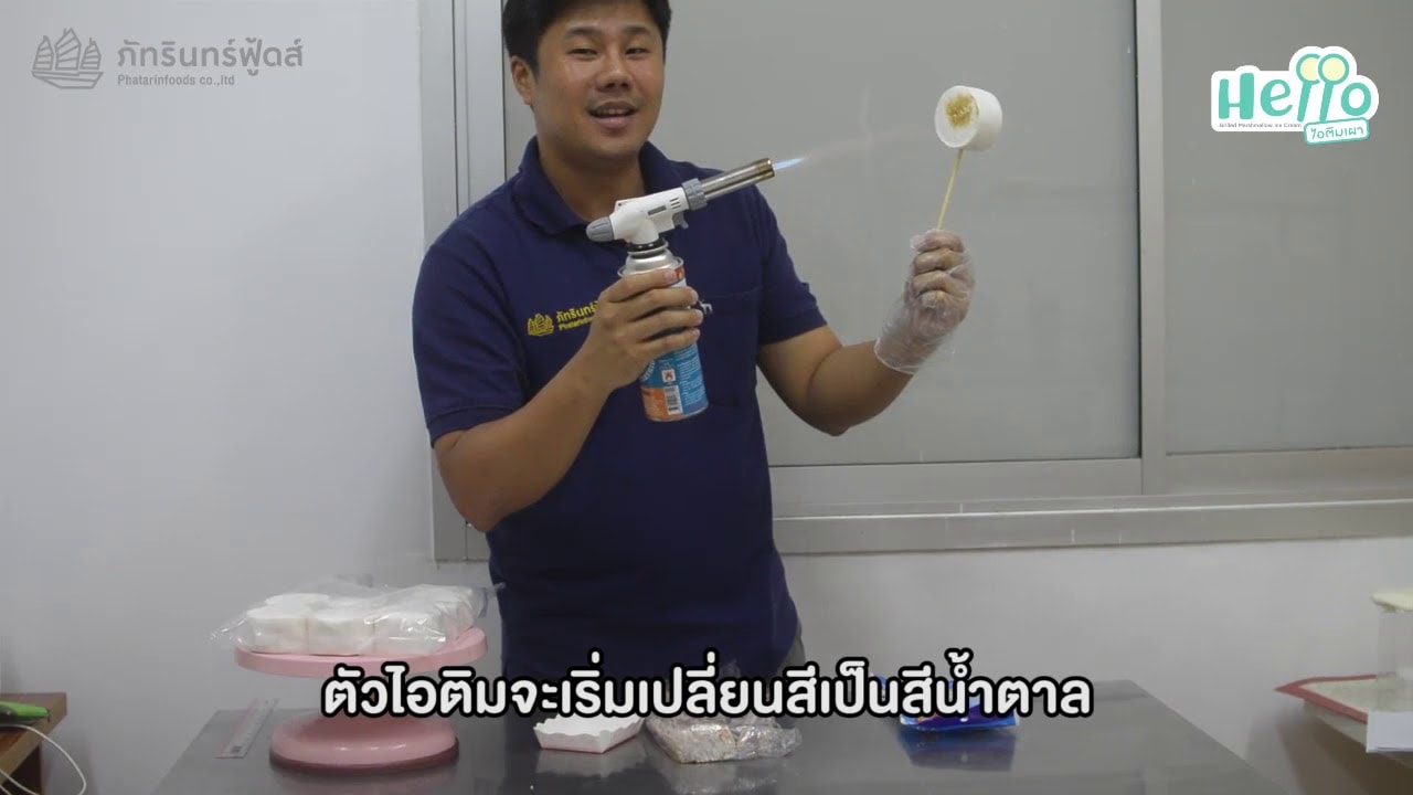 แฟรนไชส์ Hello ไอติมเผา 21