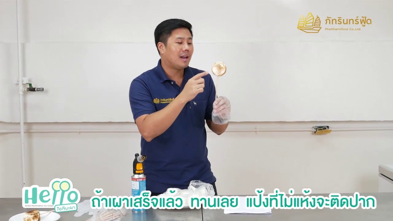 แฟรนไชส์ Hello ไอติมเผา 23