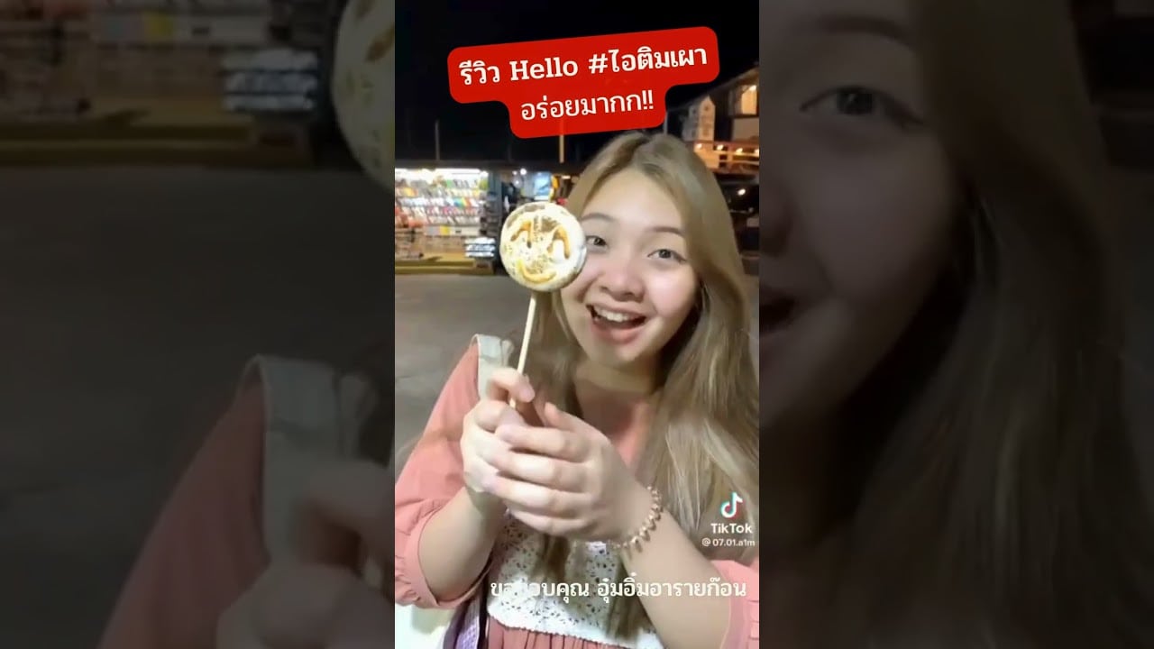 แฟรนไชส์ Hello ไอติมเผา 24