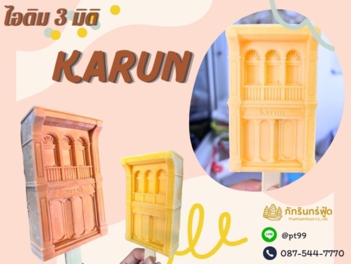 ผลงานของเรา 6 karun